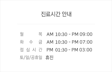 진료시간안내
