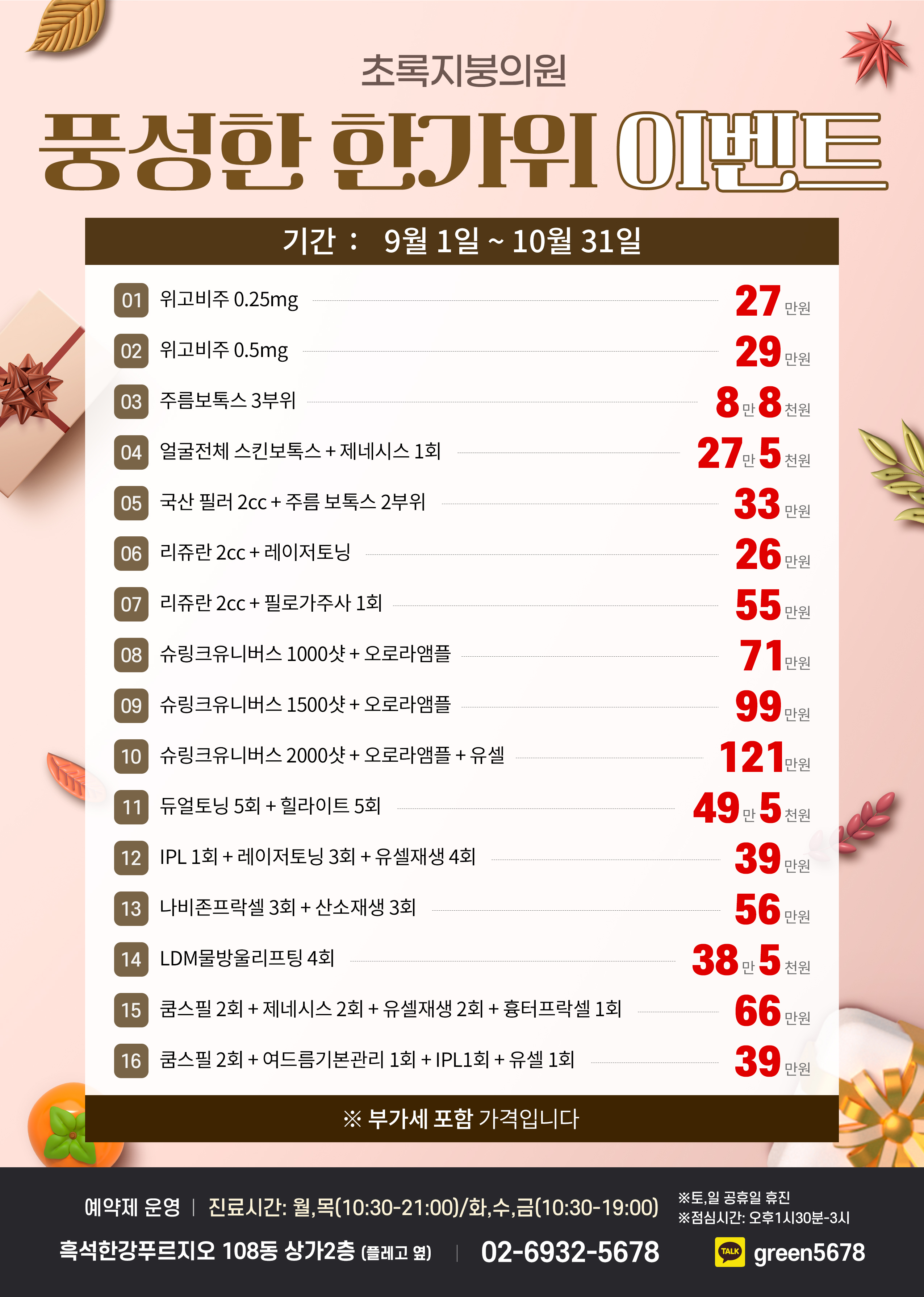 9,10월이벤트